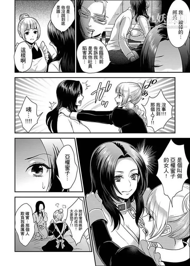 女囚081号 - 第12话 - page 4
