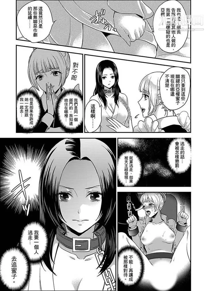 女囚081号 - 第12话 - page 5