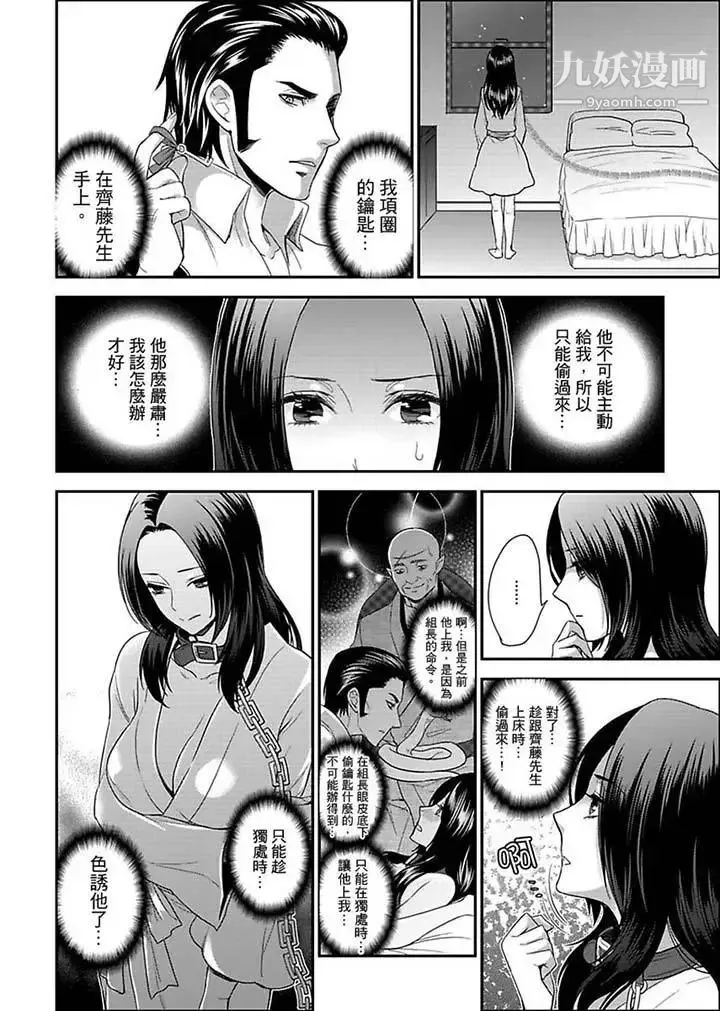 女囚081号 - 第12话 - page 6