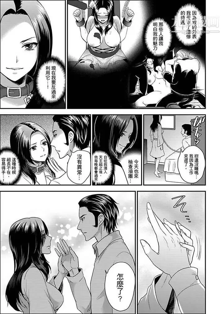 女囚081号 - 第12话 - page 7