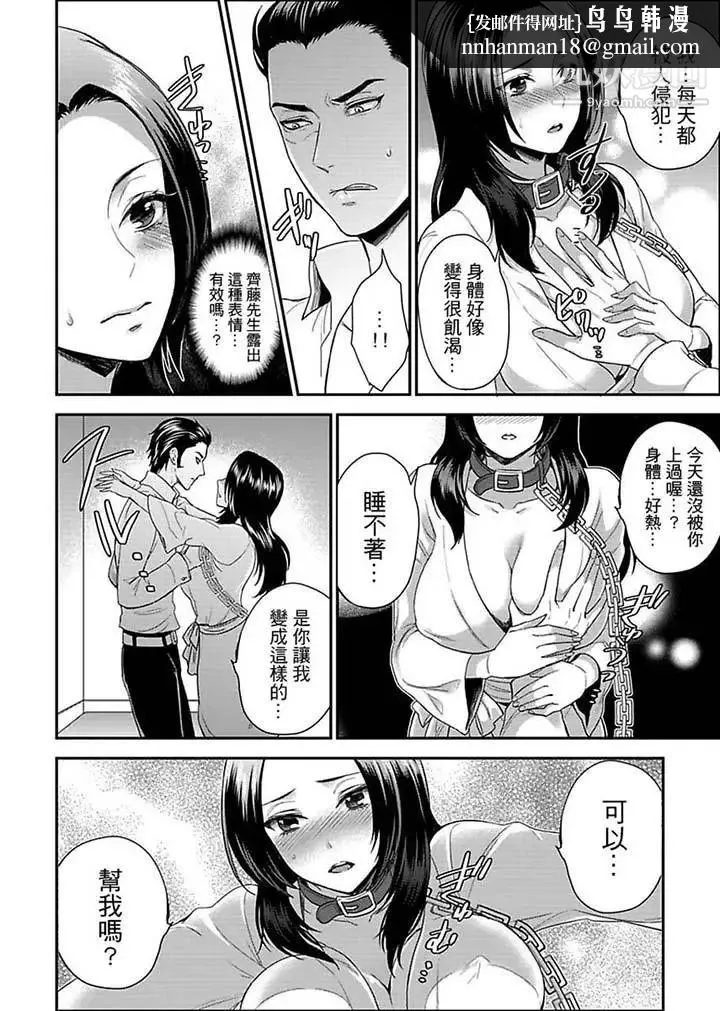 女囚081号 - 第12话 - page 8