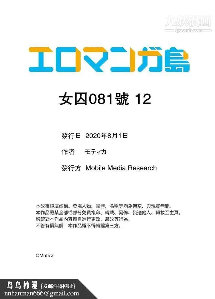 女囚081号 - 第12话 - page 14