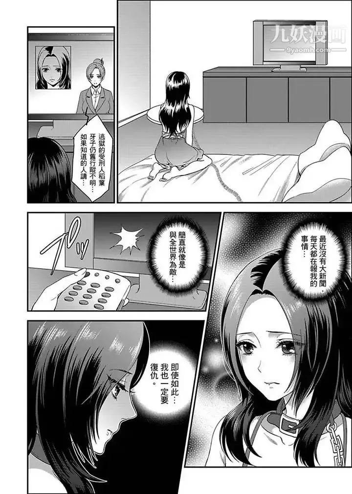女囚081号 - 第8话 - page 2