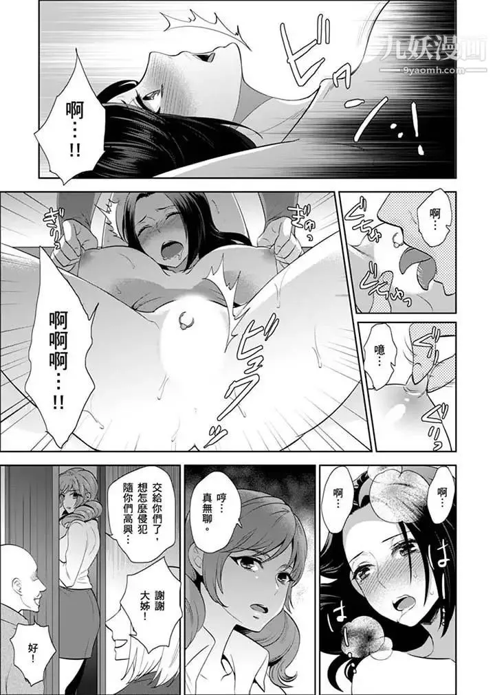 女囚081号 - 第25话 - page 5