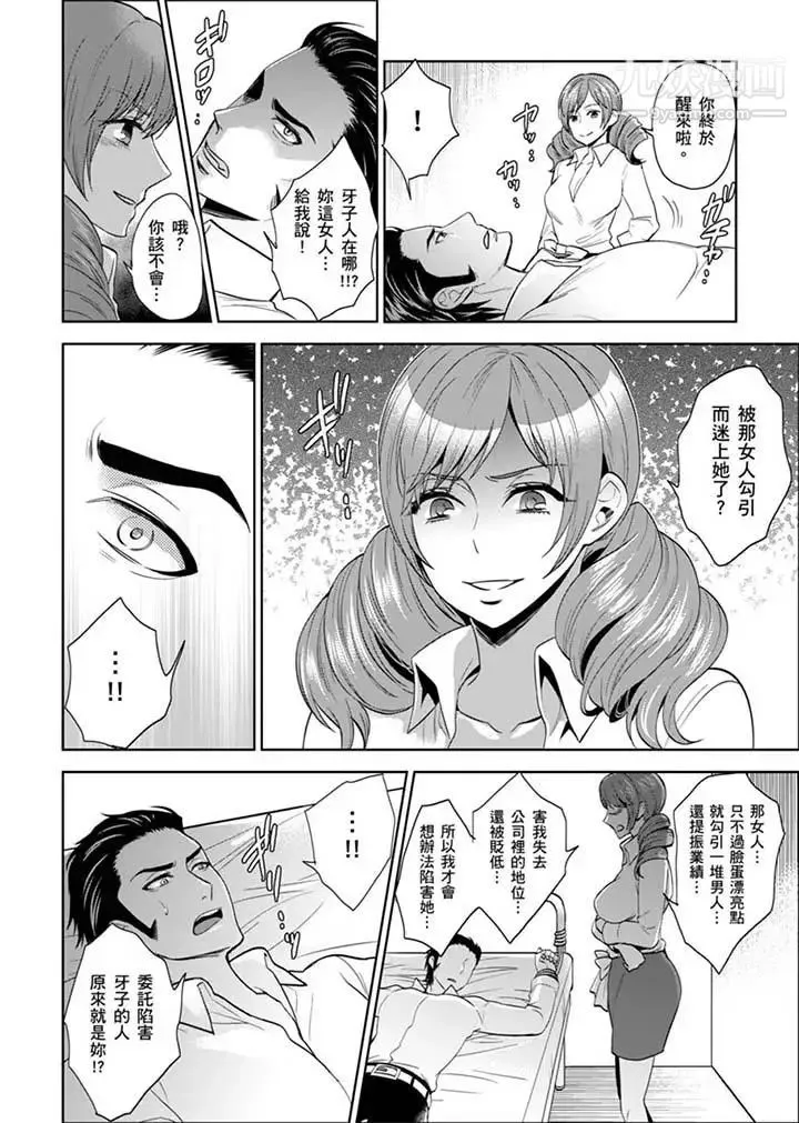 女囚081号 - 第25话 - page 12