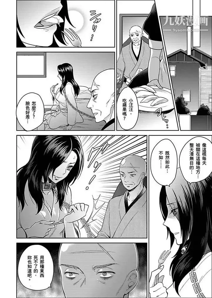 女囚081号 - 第20话 - page 4