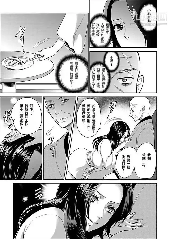 女囚081号 - 第20话 - page 5