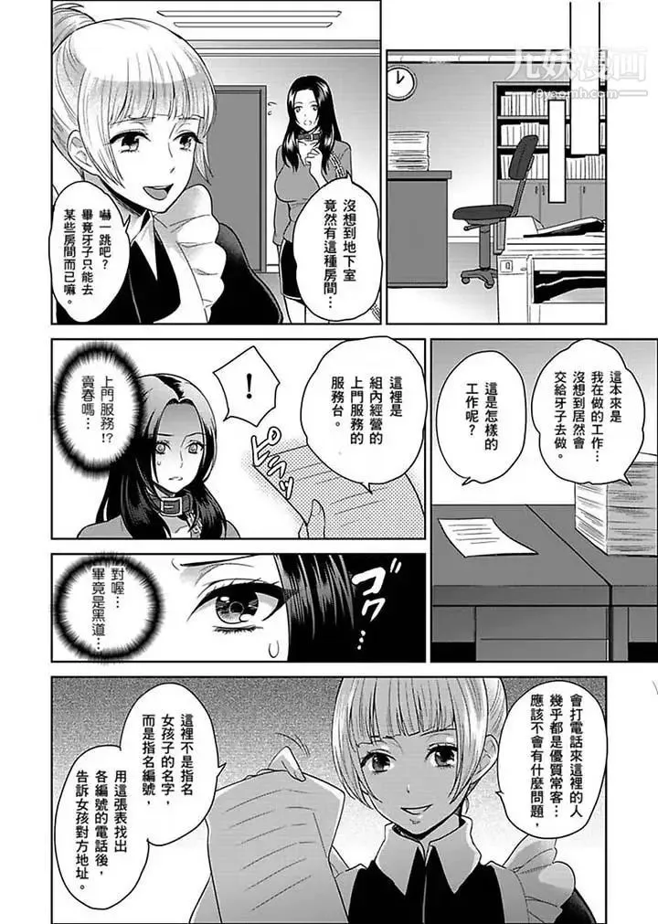 女囚081号 - 第20话 - page 6