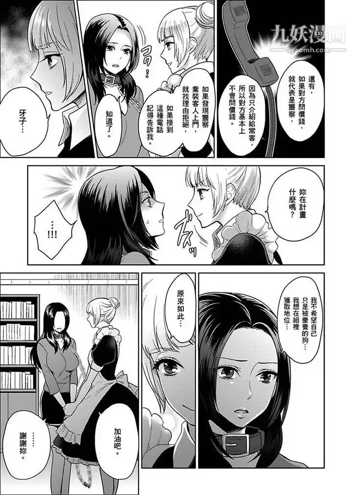 女囚081号 - 第20话 - page 7