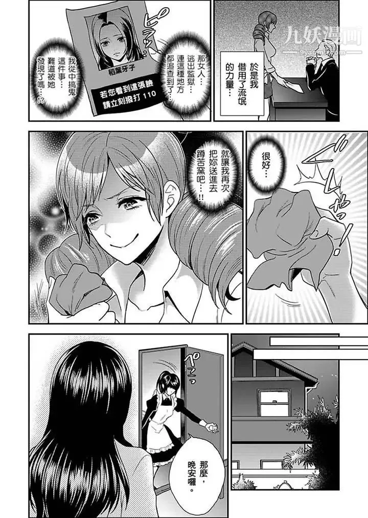 女囚081号 - 第17话 - page 12