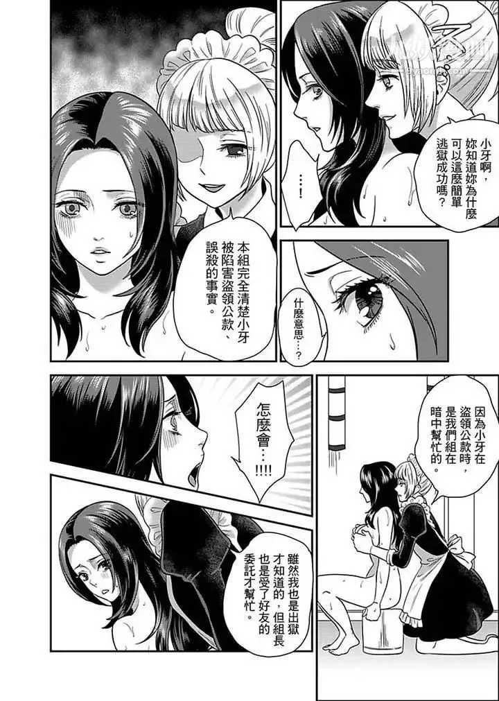 女囚081号 - 第7话 - page 9