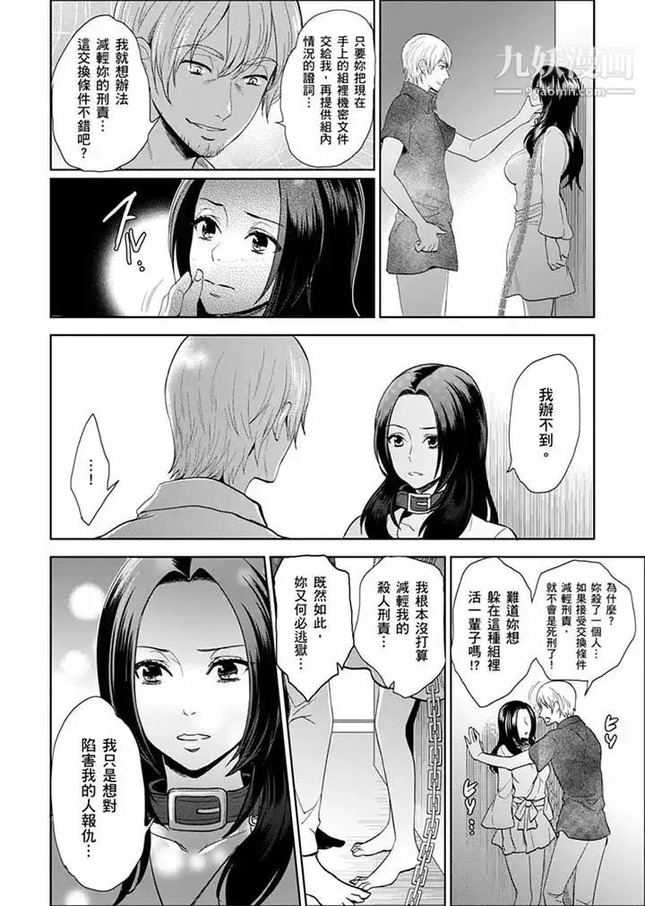 女囚081号 - 第24话 - page 2