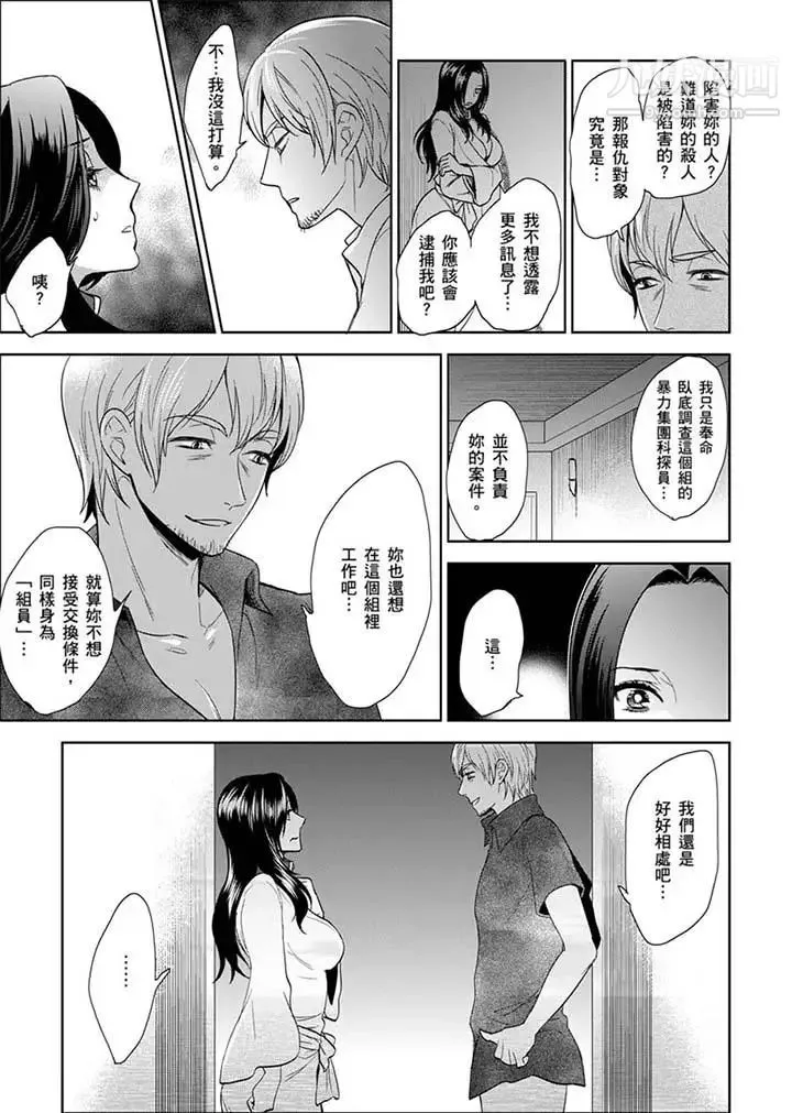女囚081号 - 第24话 - page 3