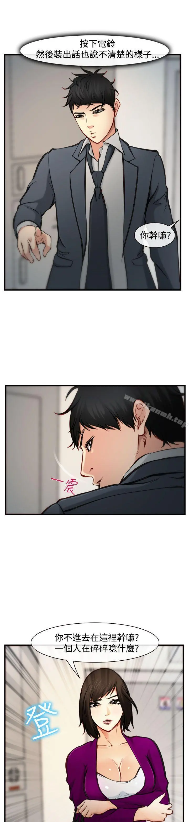 他与她 - 第5话 - page 4
