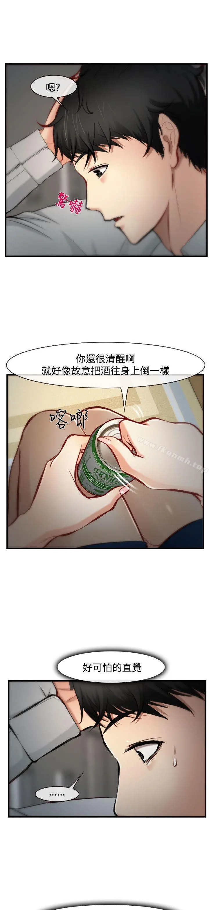 他与她 - 第5话 - page 9