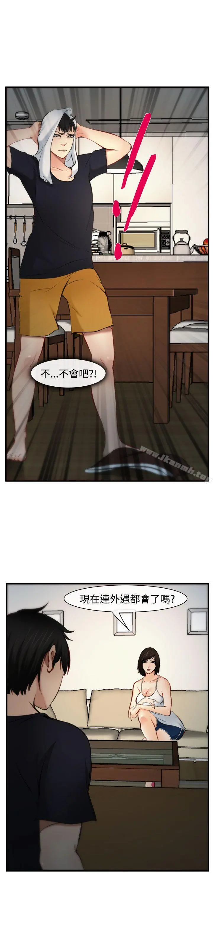 他与她 - 第5话 - page 15