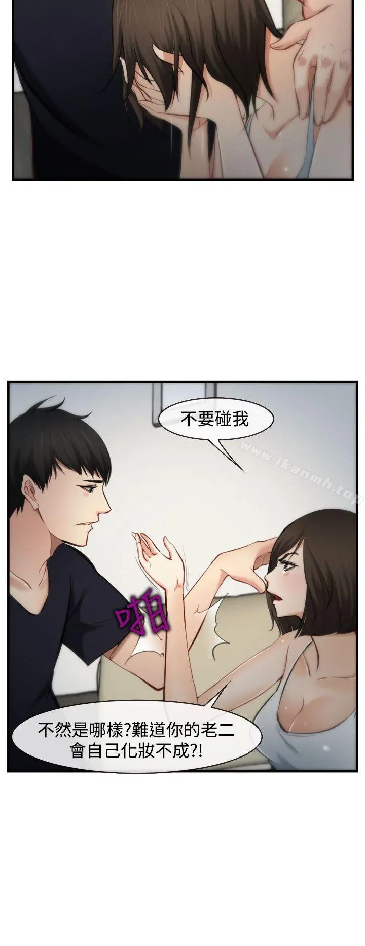 他与她 - 第5话 - page 20