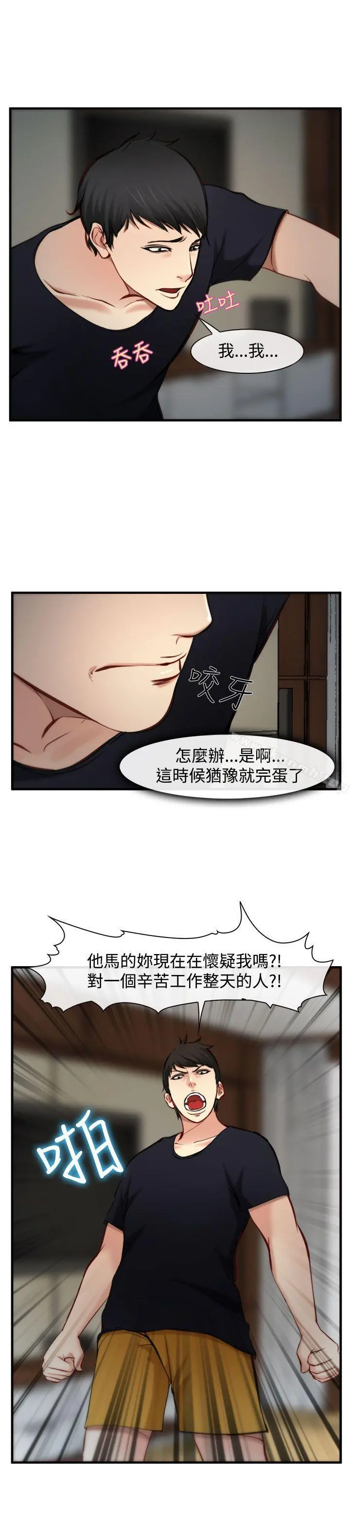 他与她 - 第5话 - page 21