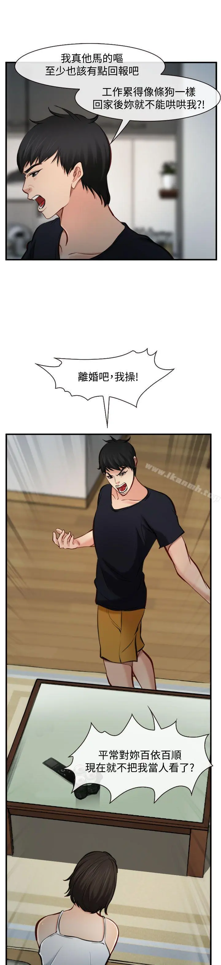 他与她 - 第5话 - page 23