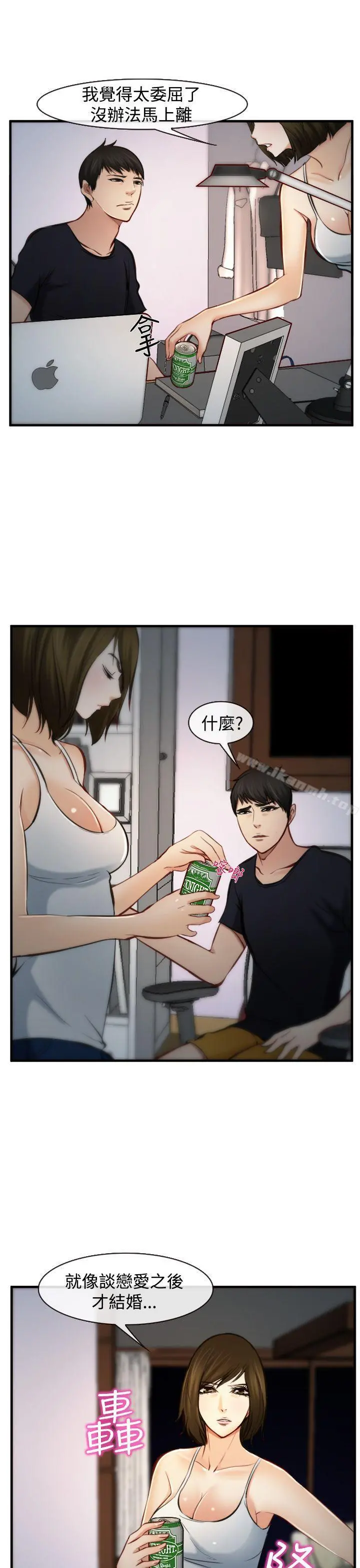 他与她 - 第5话 - page 33