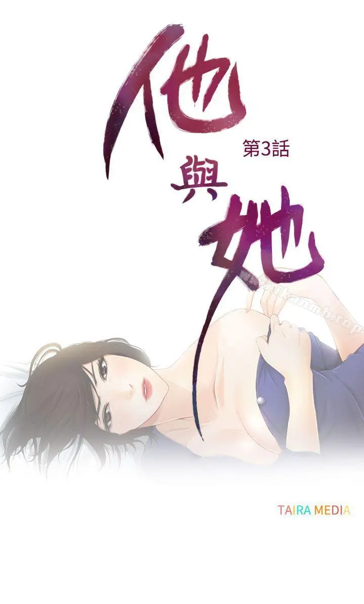 他与她 - 第3话 - page 4