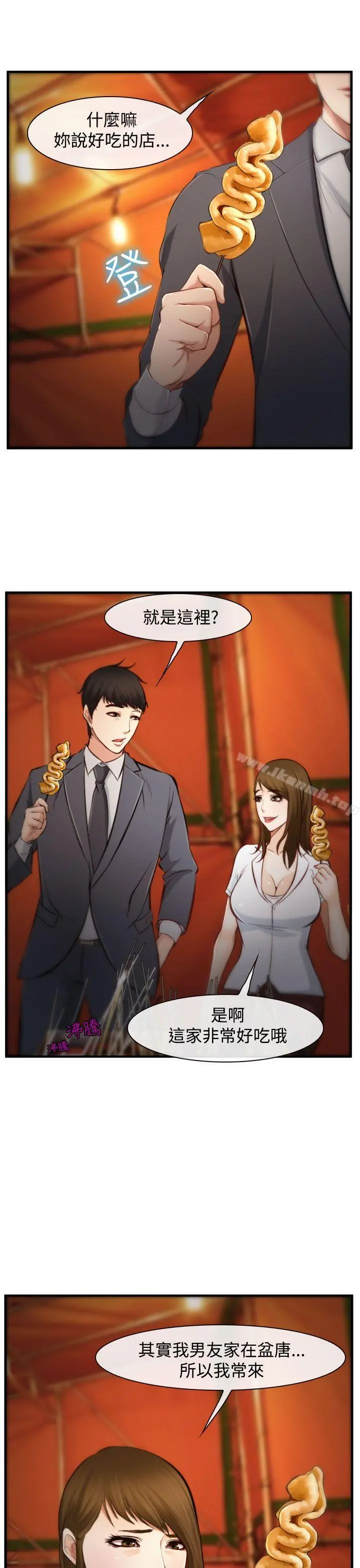 他与她 - 第3话 - page 5