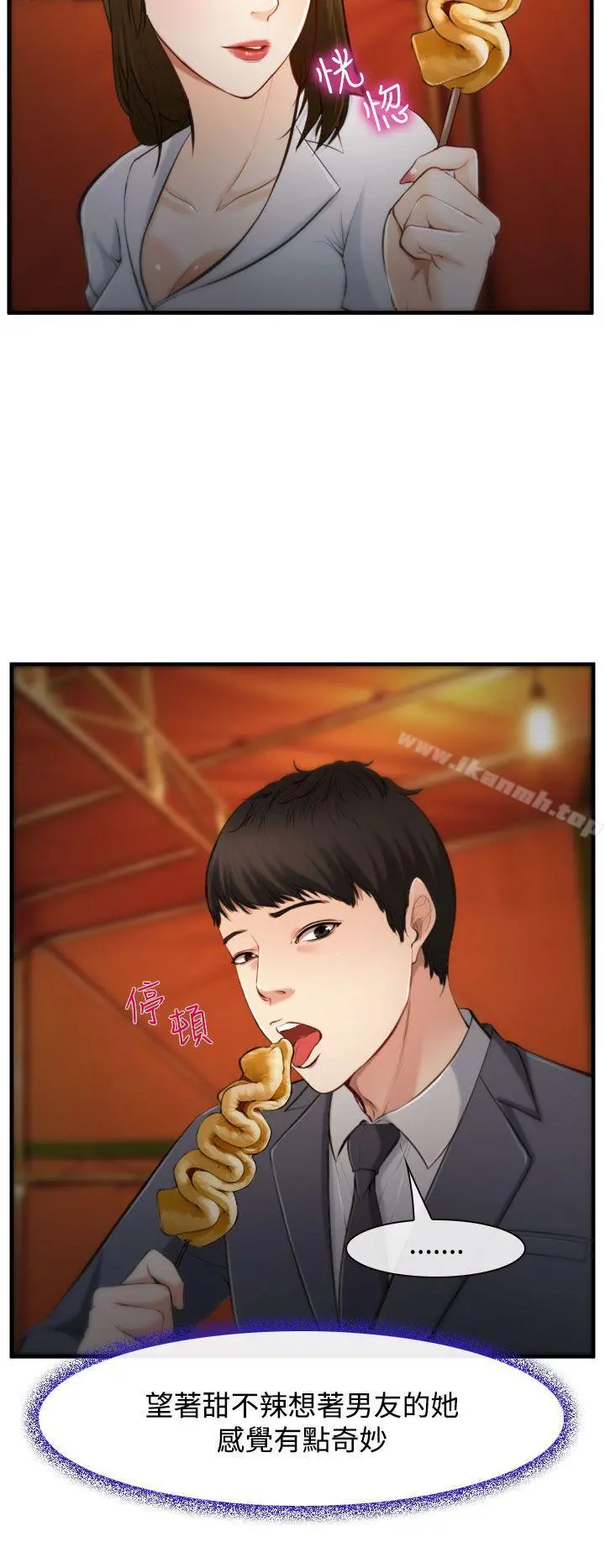 他与她 - 第3话 - page 6