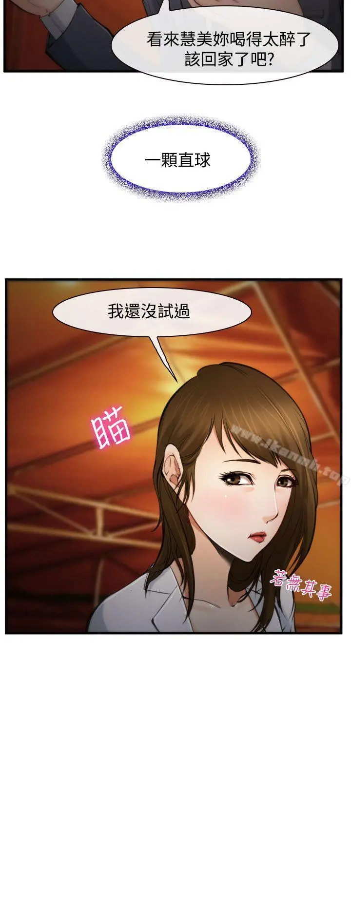 他与她 - 第3话 - page 10