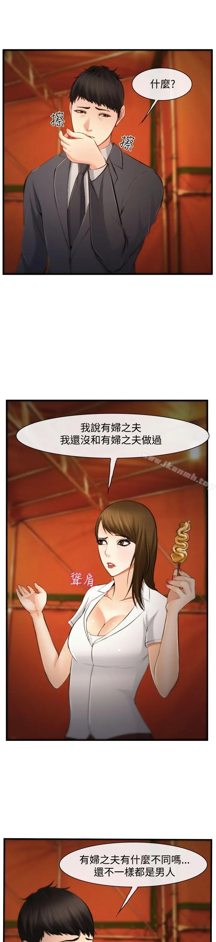他与她 - 第3话 - page 11