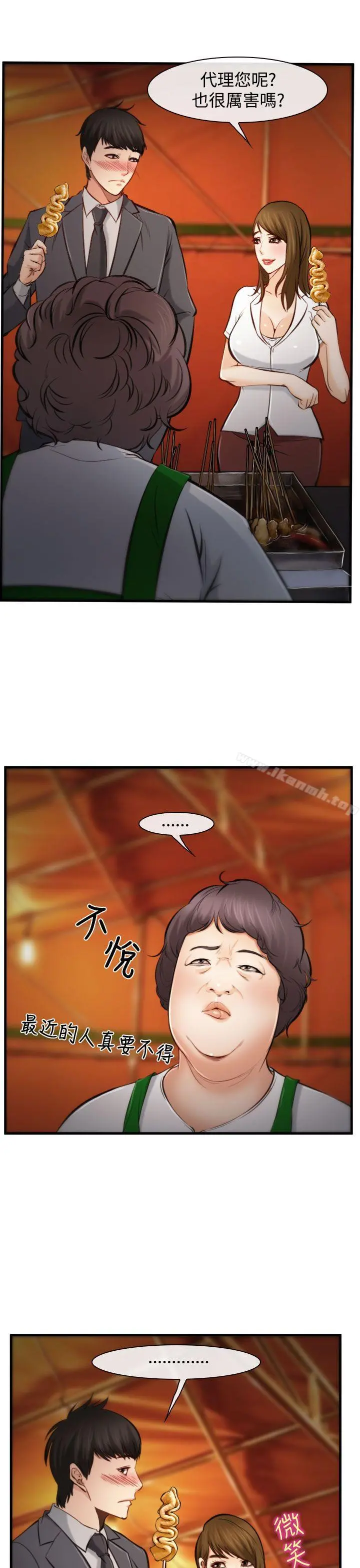 他与她 - 第3话 - page 13