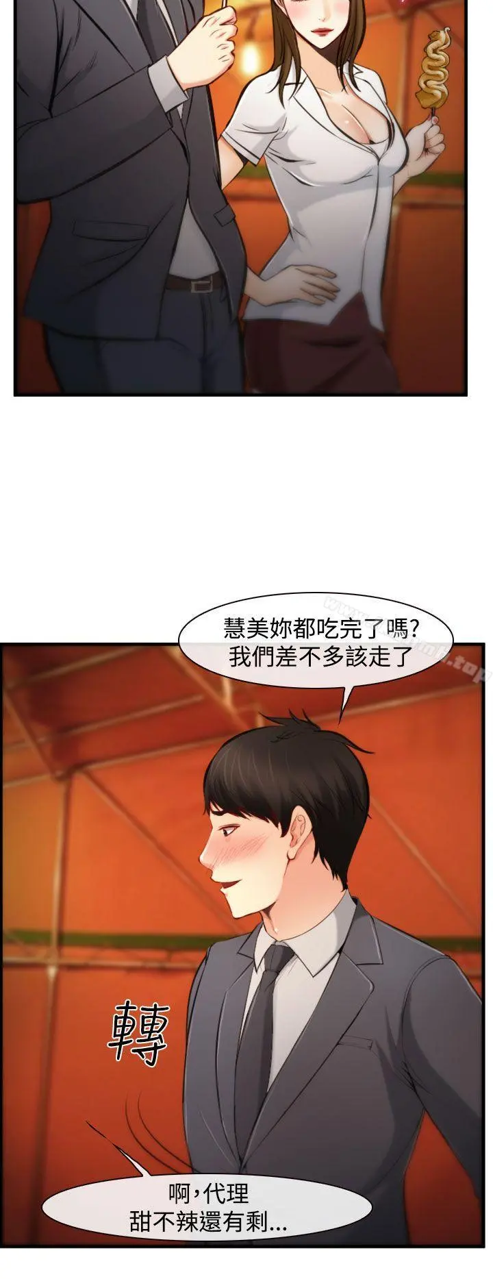 他与她 - 第3话 - page 14