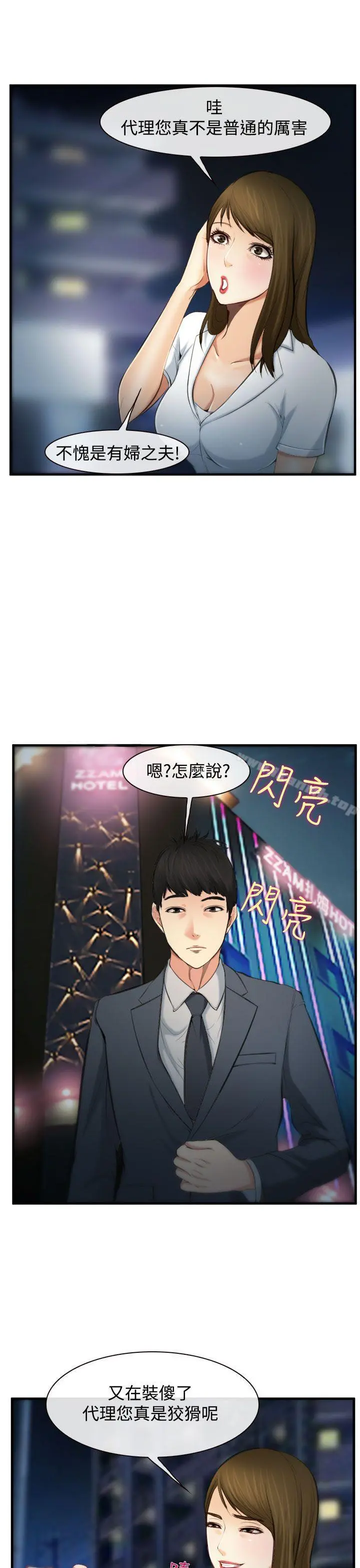 他与她 - 第3话 - page 17