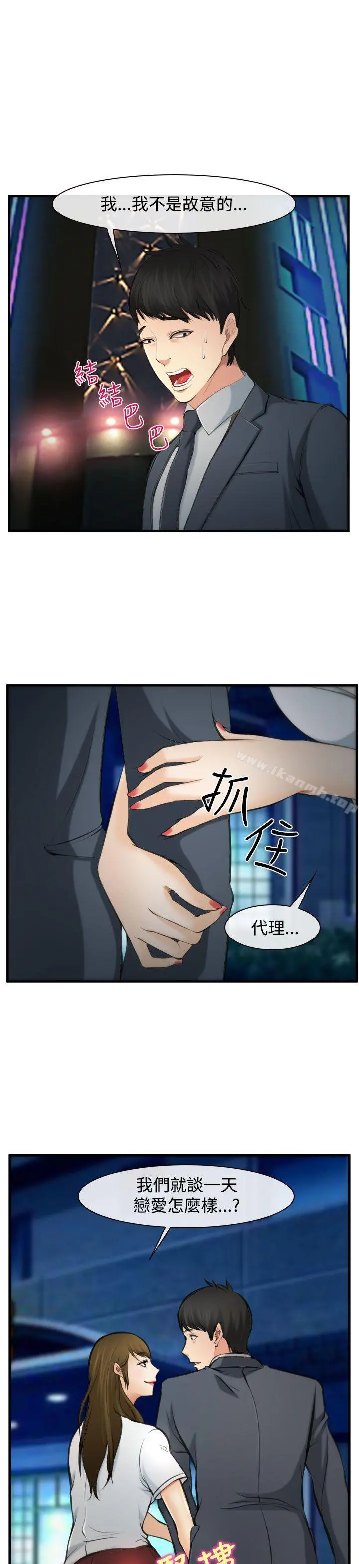 他与她 - 第3话 - page 19