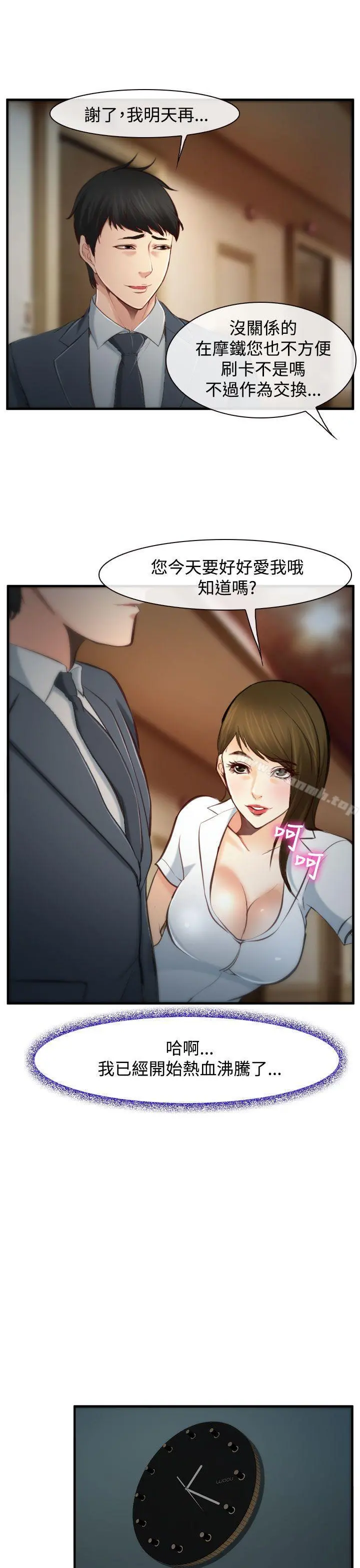 他与她 - 第3话 - page 25