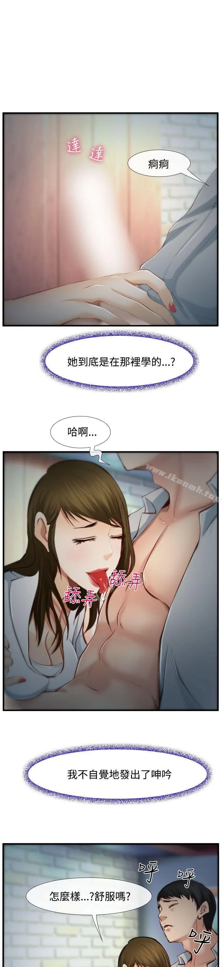 他与她 - 第3话 - page 29