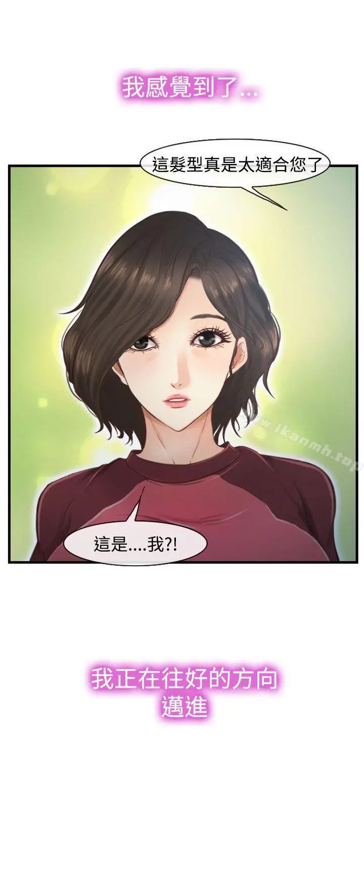 他与她 - 第12话 - page 2