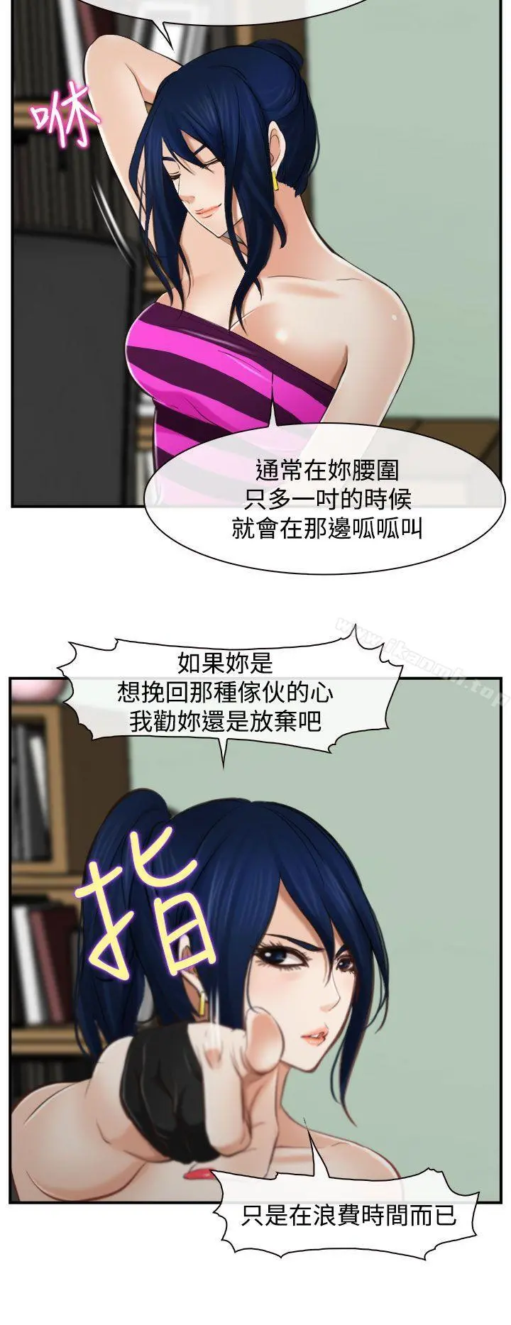 他与她 - 第12话 - page 6