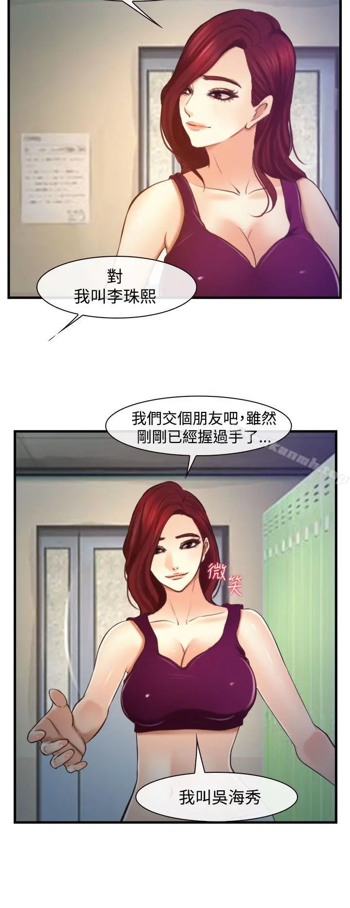 他与她 - 第12话 - page 26