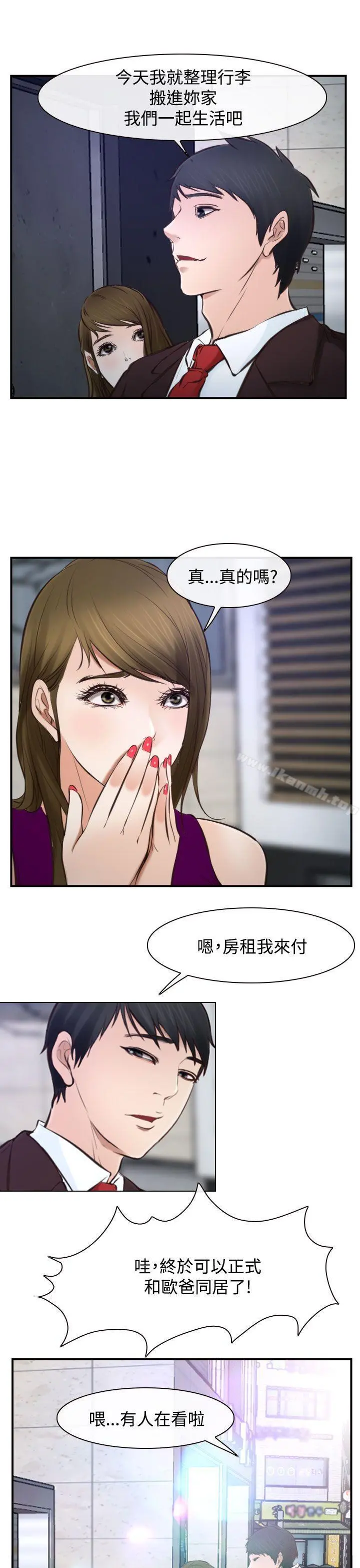 他与她 - 第16话 - page 24
