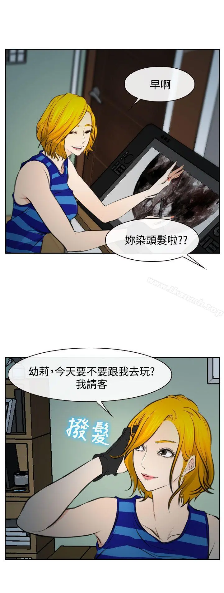 他与她 - 第17话 - page 4