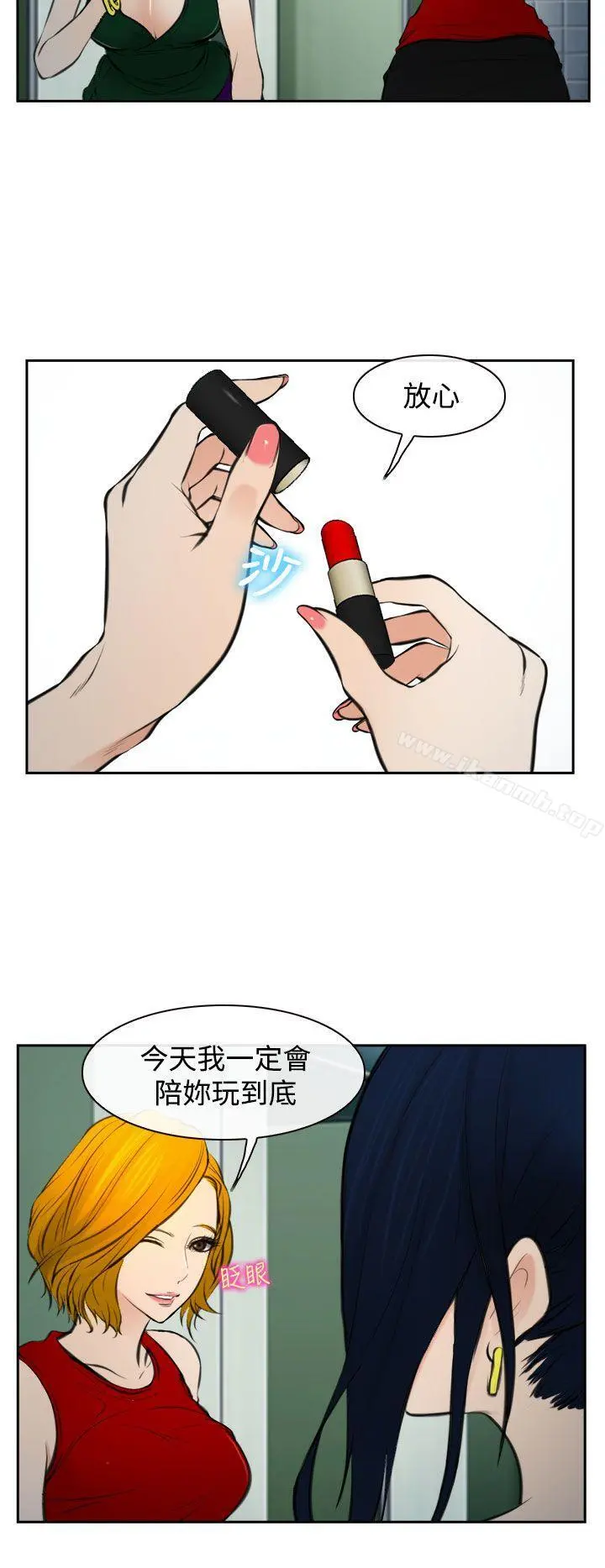 他与她 - 第17话 - page 8