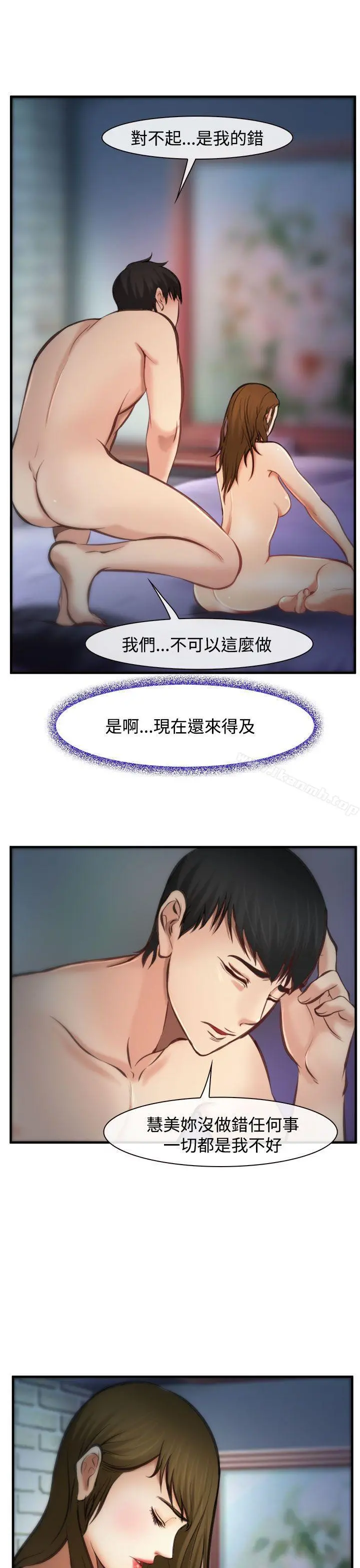 他与她 - 第4话 - page 14