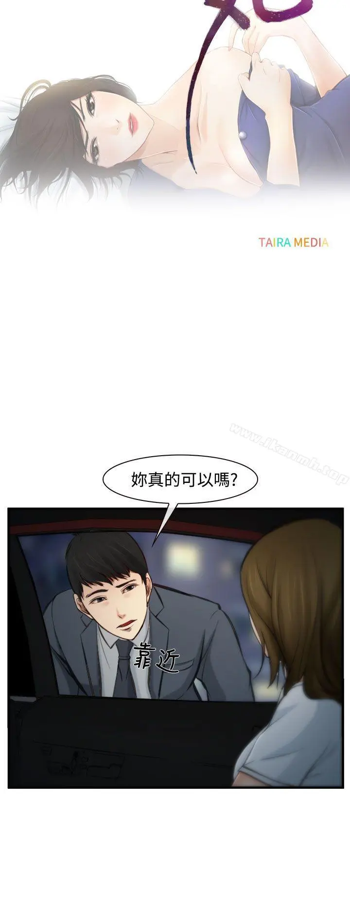 他与她 - 第4话 - page 19