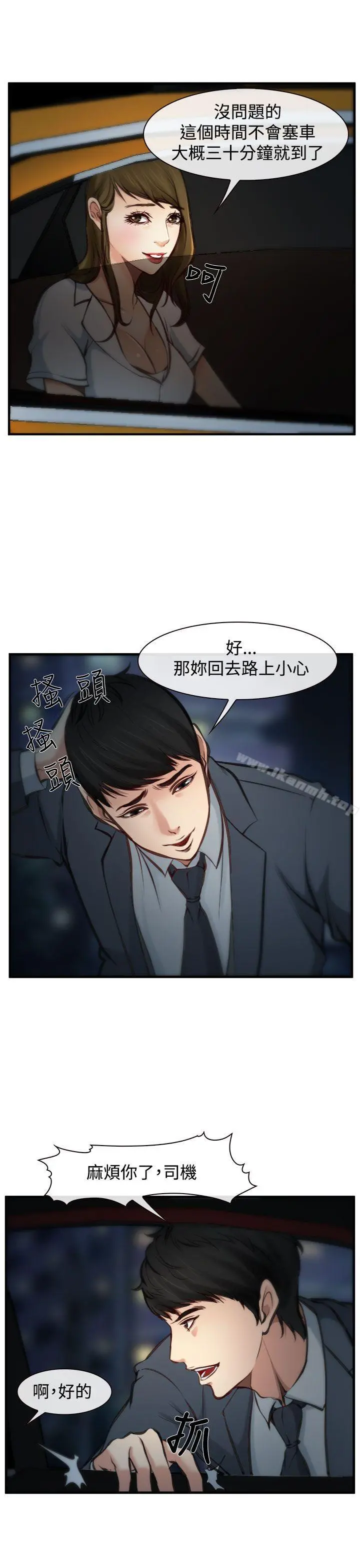 他与她 - 第4话 - page 20