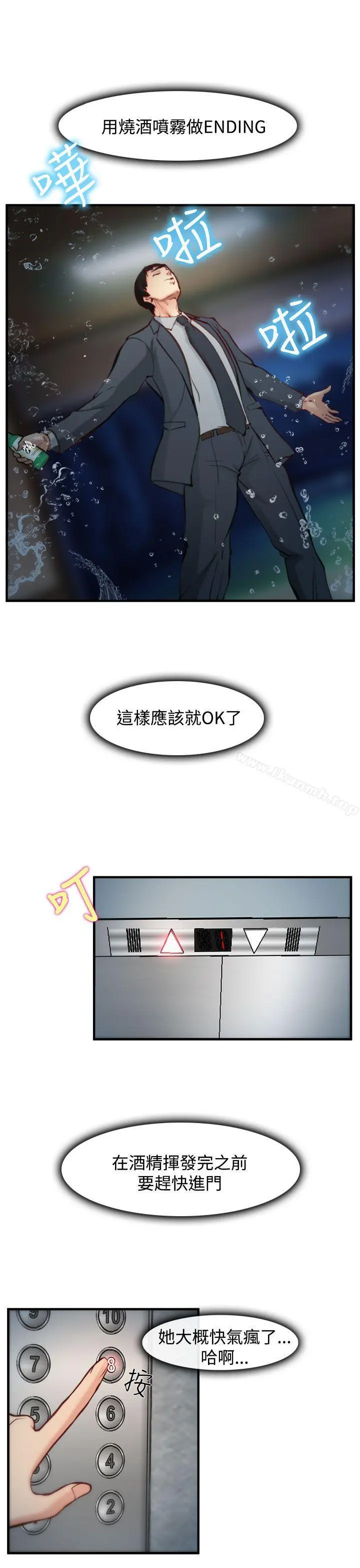 他与她 - 第4话 - page 30