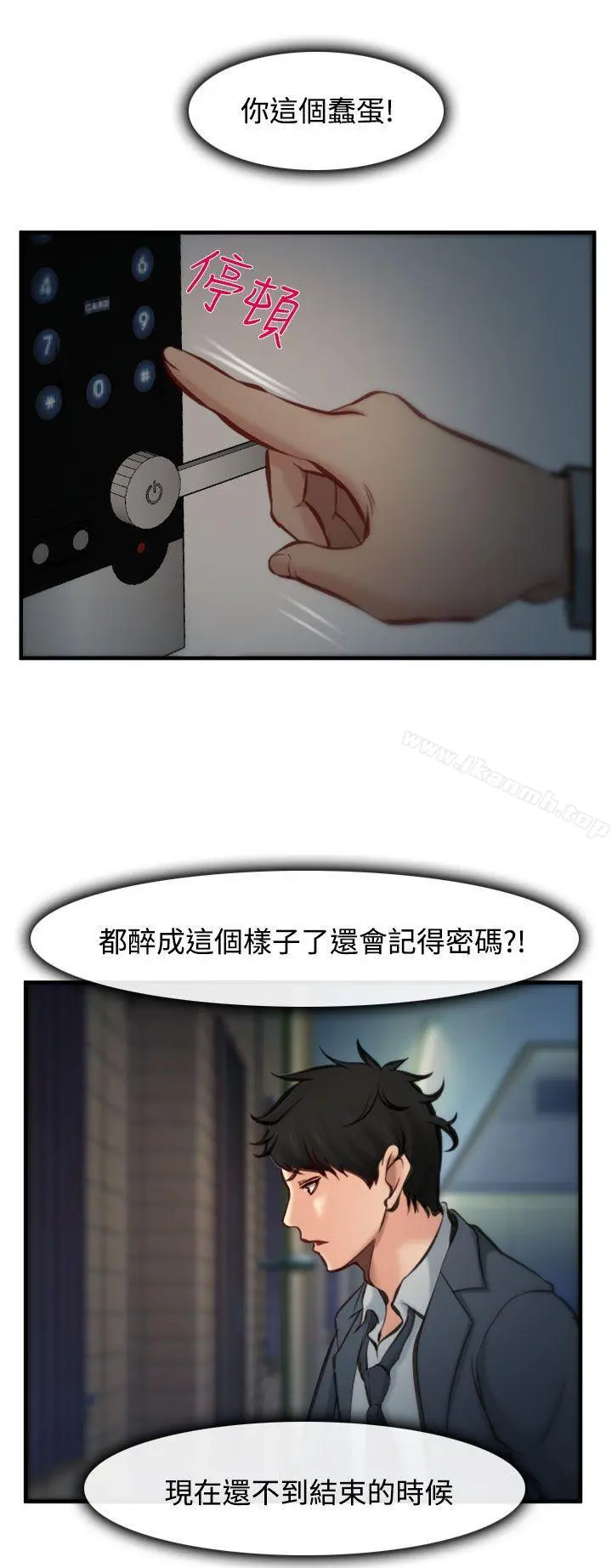他与她 - 第4话 - page 33
