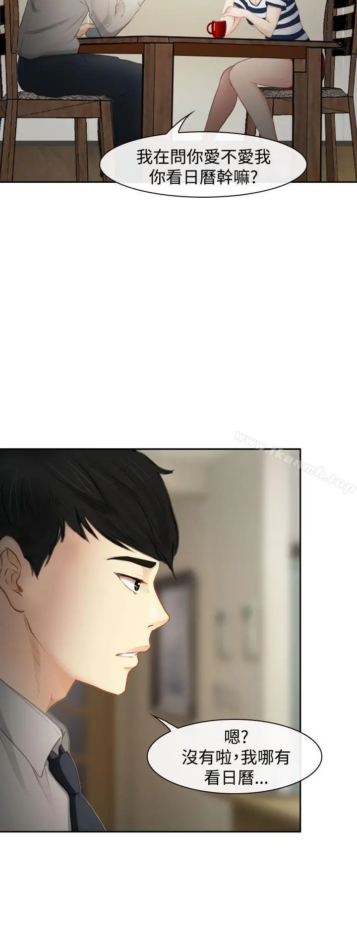 他与她 - 第1话 - page 4