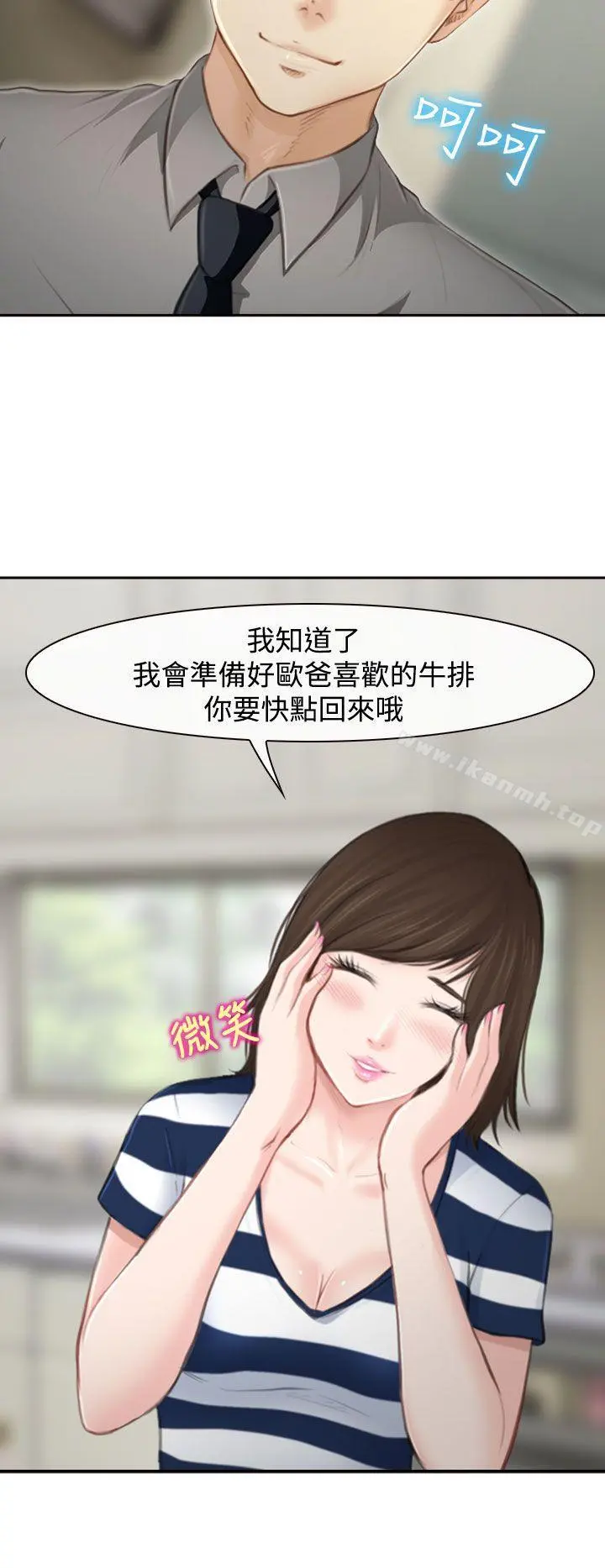 他与她 - 第1话 - page 8