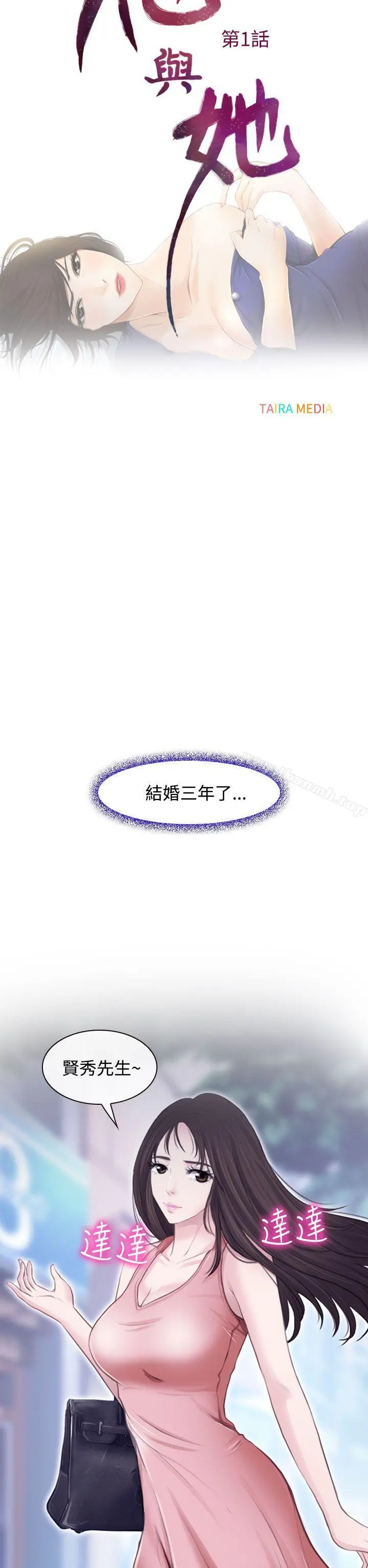 他与她 - 第1话 - page 10