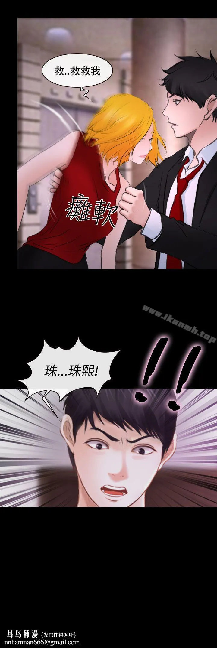 他与她 - 第19话 - page 30